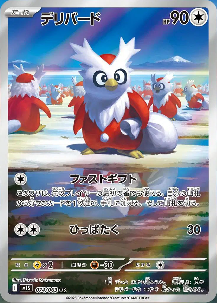 Delibird JP