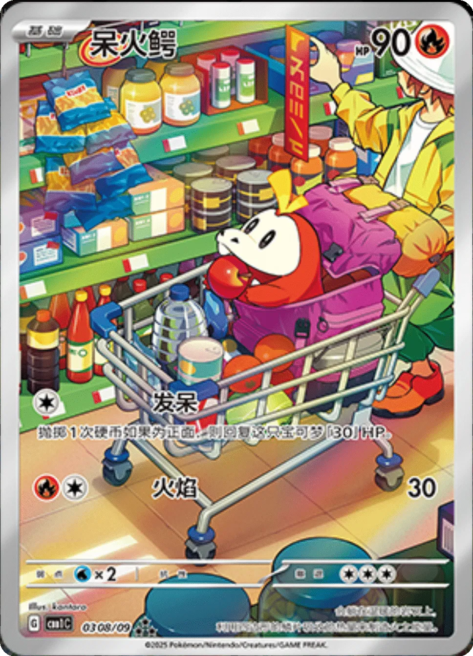 Fuecoco (Full Art) (CN)