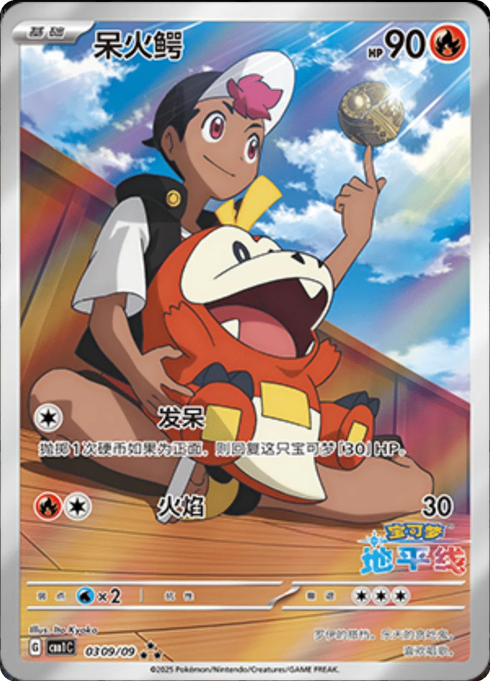 Fuecoco (Horizons Full Art) (CN)