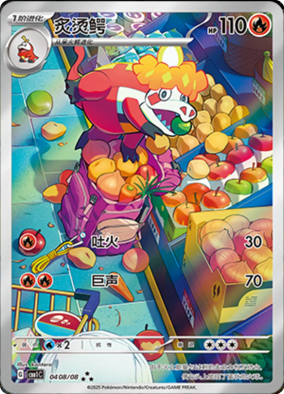 Crocalor (Full Art) (CN)