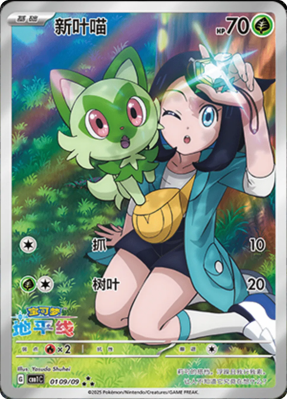 Sprigatito (Horizons Full Art) (CN)
