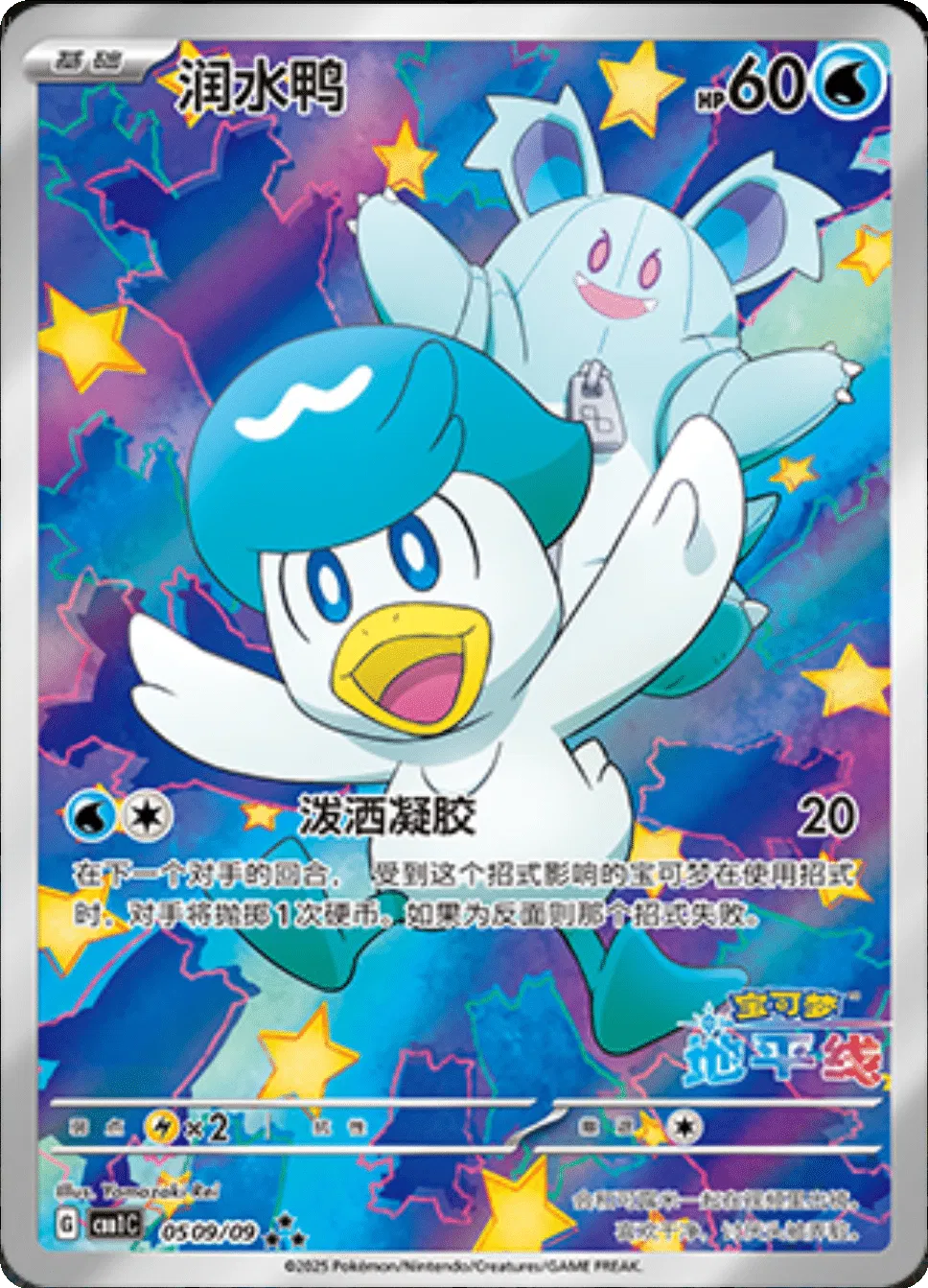 Quaxly (Horizons Full Art) (CN)