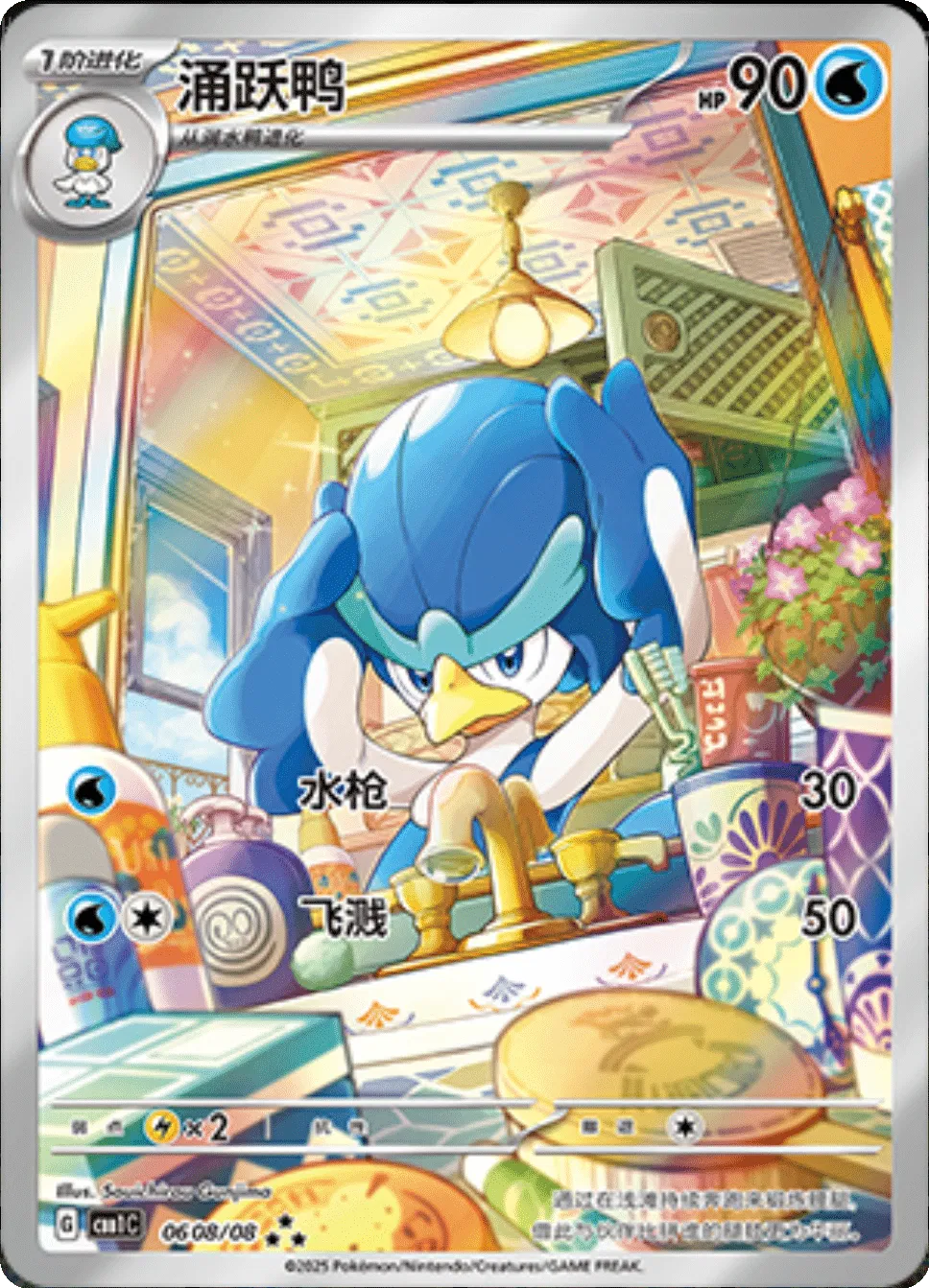 Quaxwell (Full Art) (CN)