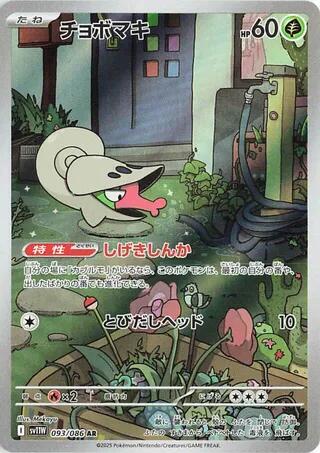 Shelmet - 093/086