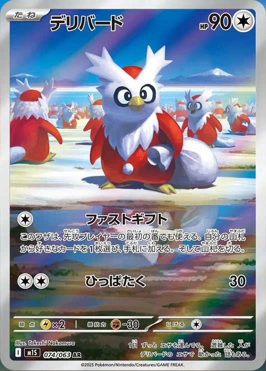 Delibird JP
