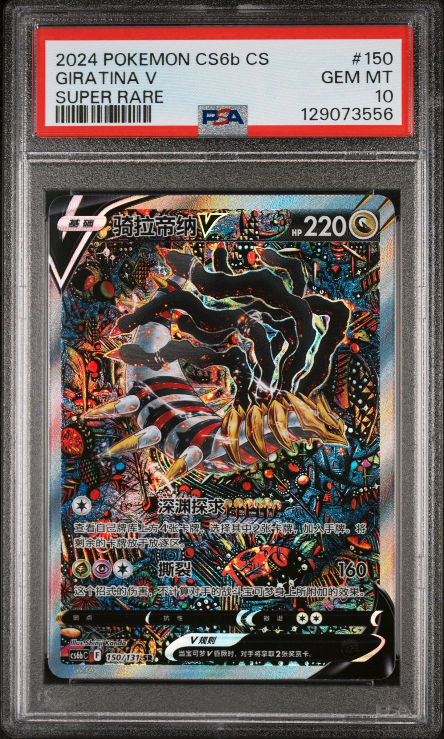 GIRATINA CS6B PSA10