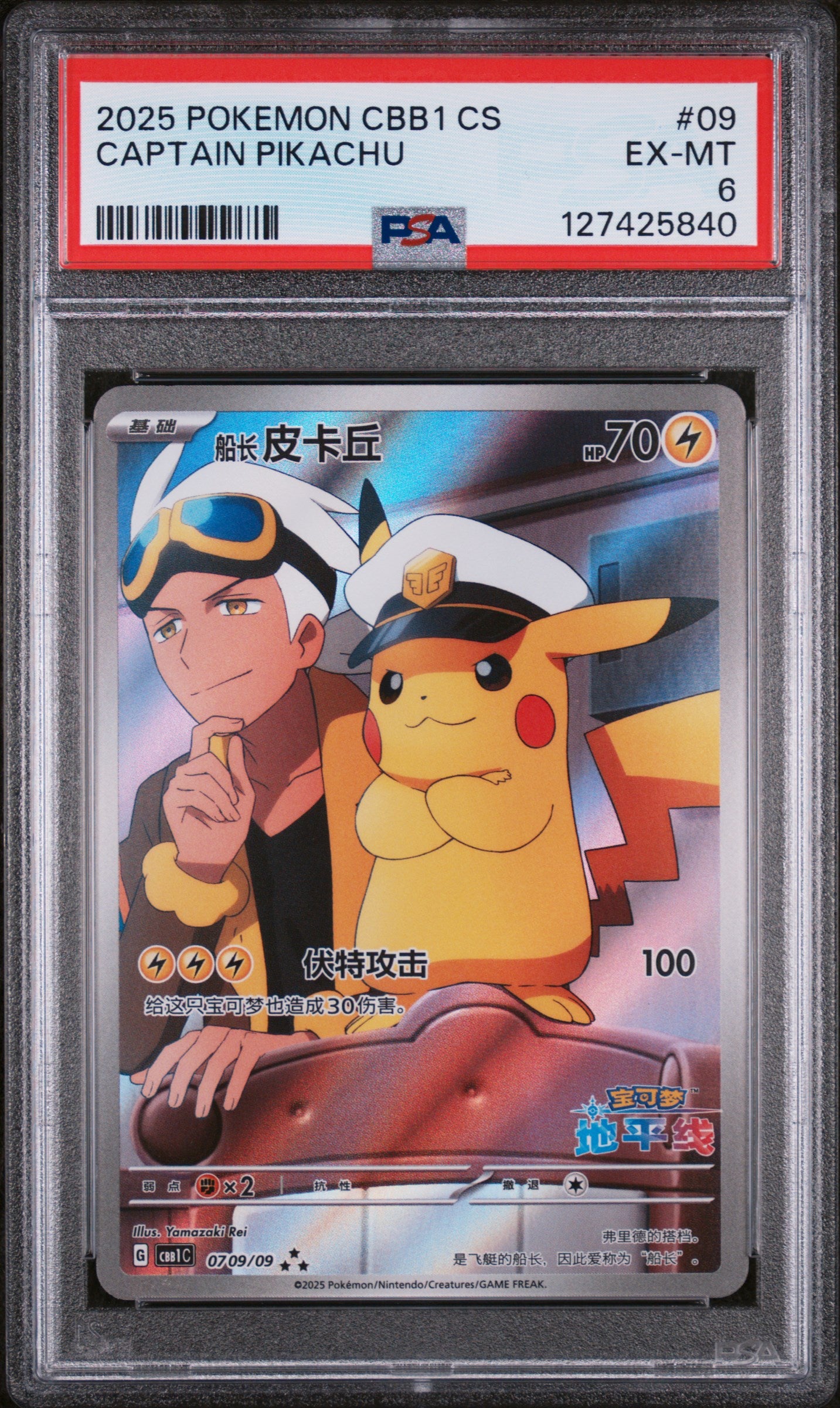 CAPTAIN PIKACHU GEM1 PSA 6
