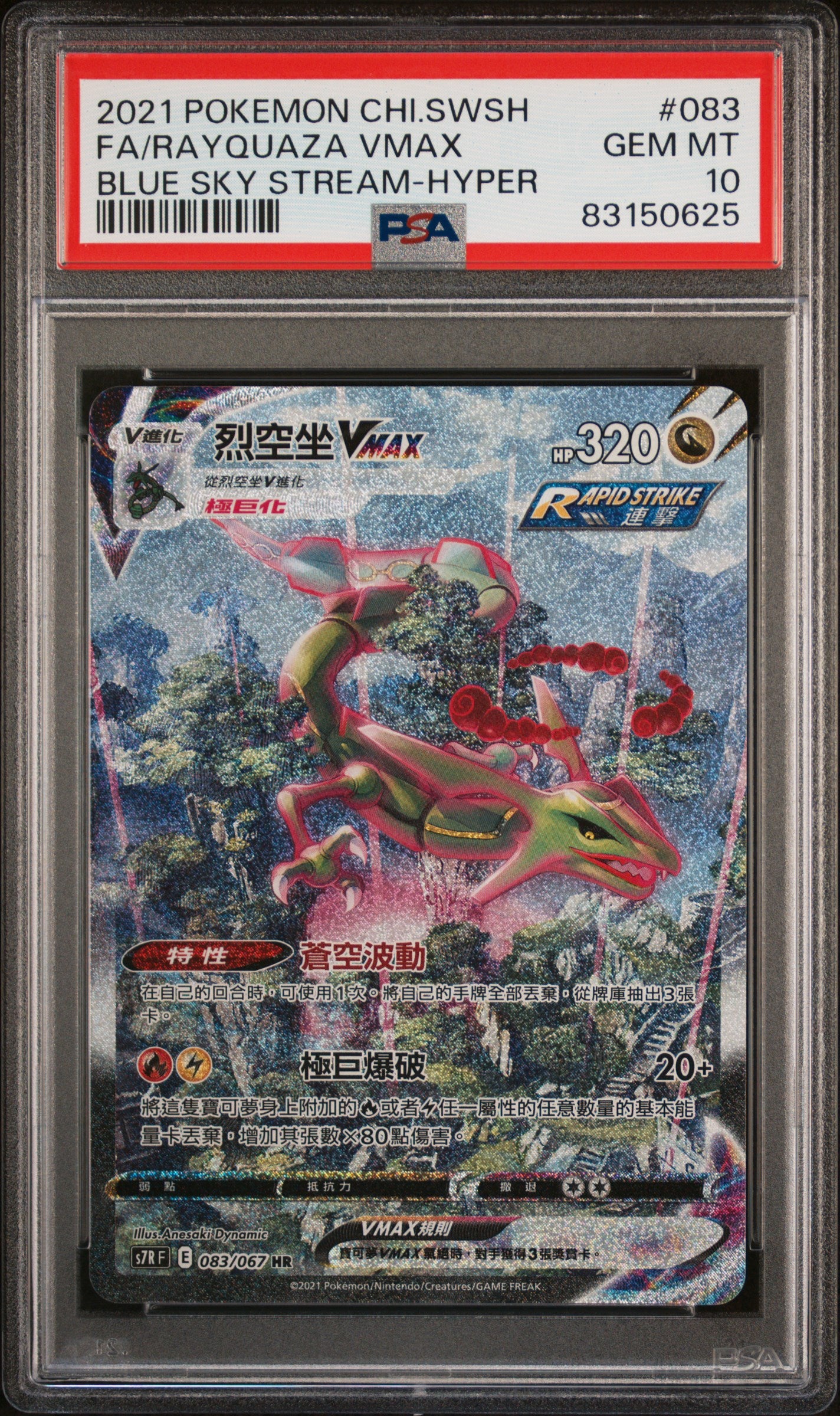 PSA 10 2021 POKEMON CHINESE SWORD & SHIELD BLUE SKY STREAM #083 FA/RAYQUAZA VMAX BLUE SKY STREAM-HYPER