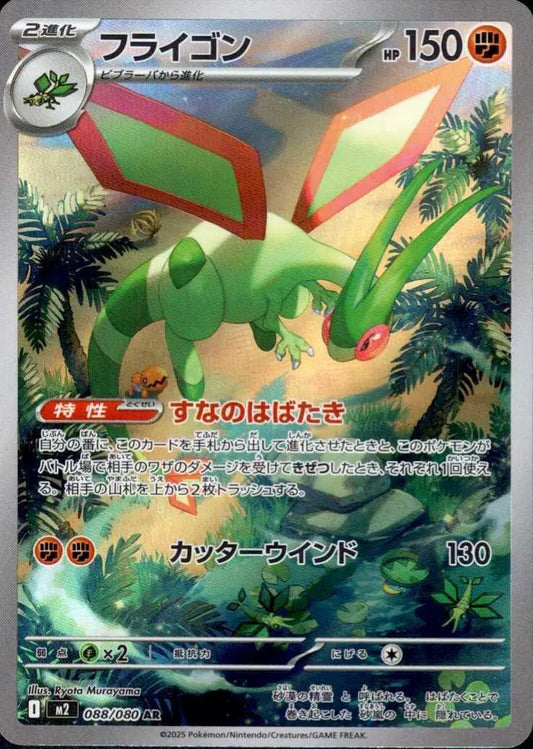 Flygon JP