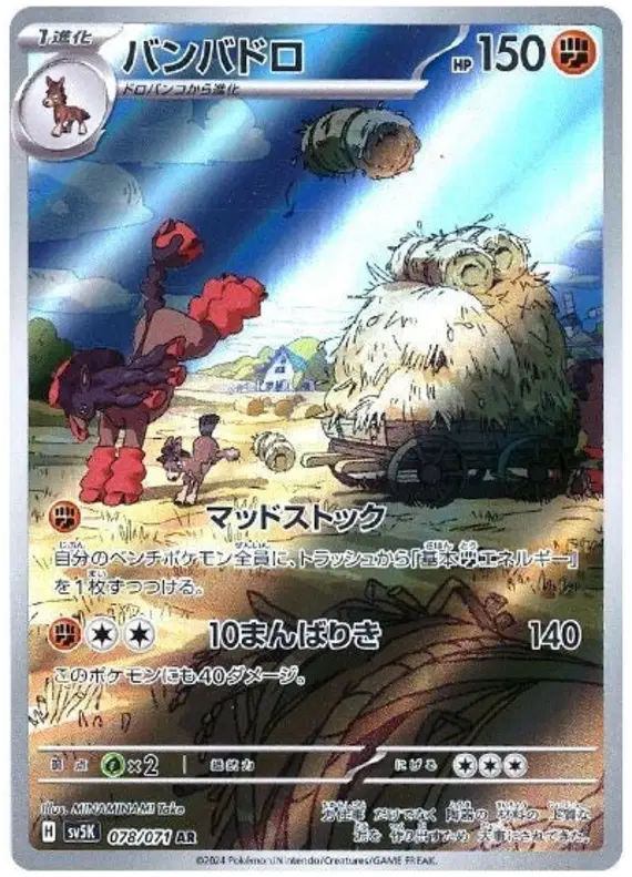Mudsdale JP