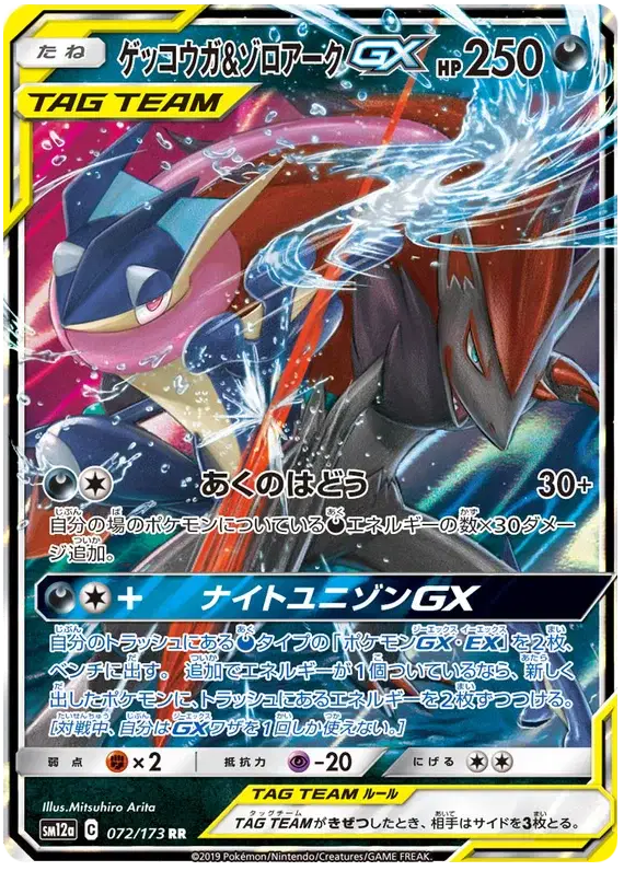 Greninja & Zoroark JP