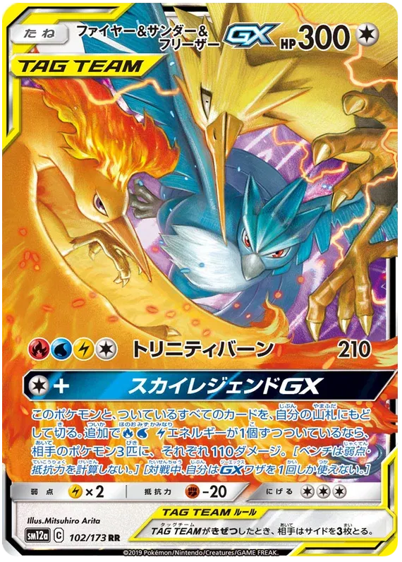 Moltres & Zapdos & Articuno GX (JP)