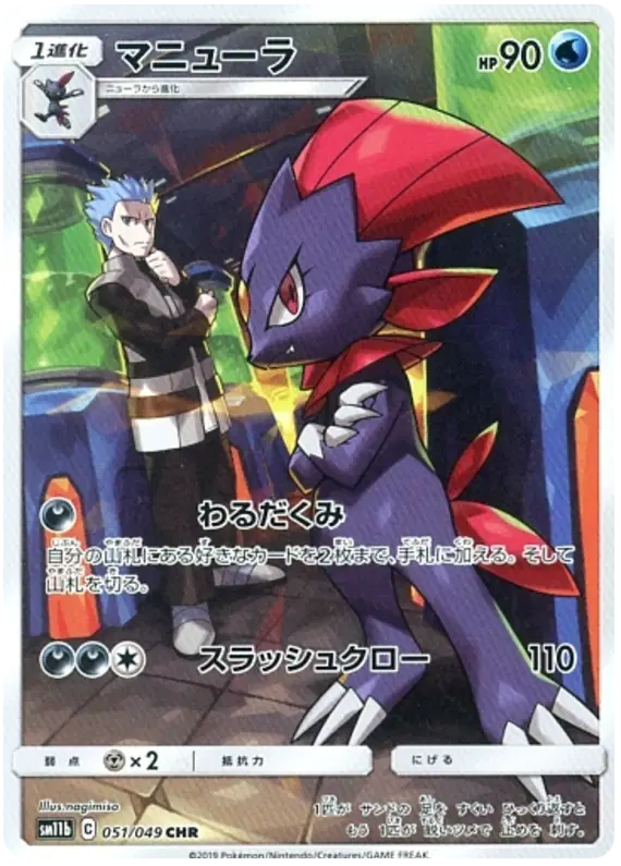 Weavile JP