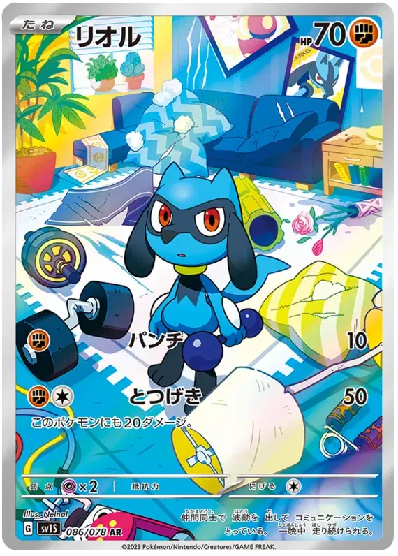 Riolu JP