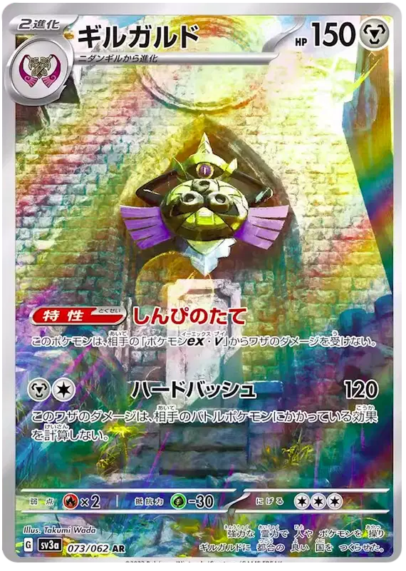 Aegislash JP