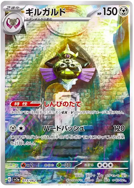 Aegislash JP