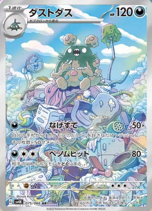 Garbodor JP