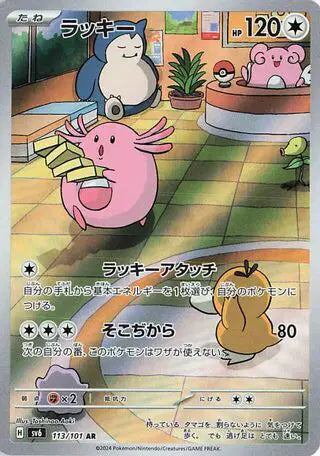 Chansey JP