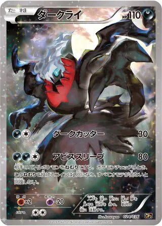 Darkrai Dream Shine Collection (JP)