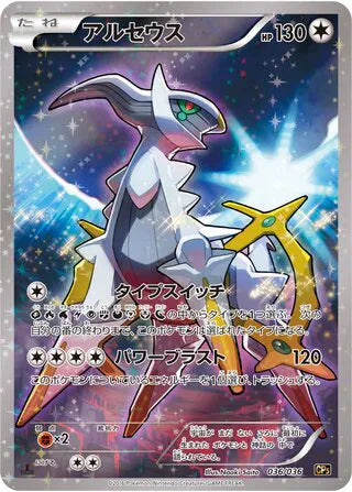 Arceus Dream Shine Collection (JP)