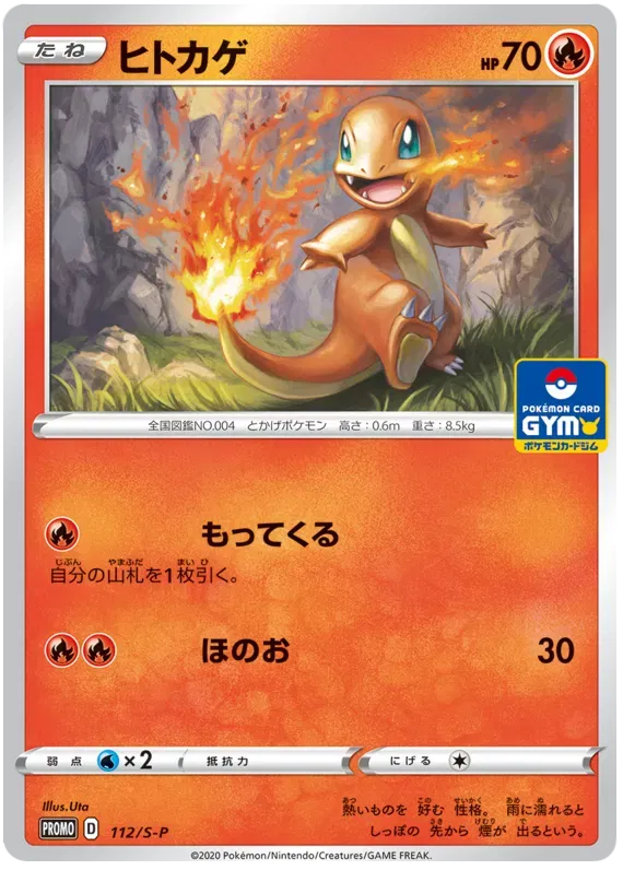 Charmander JP