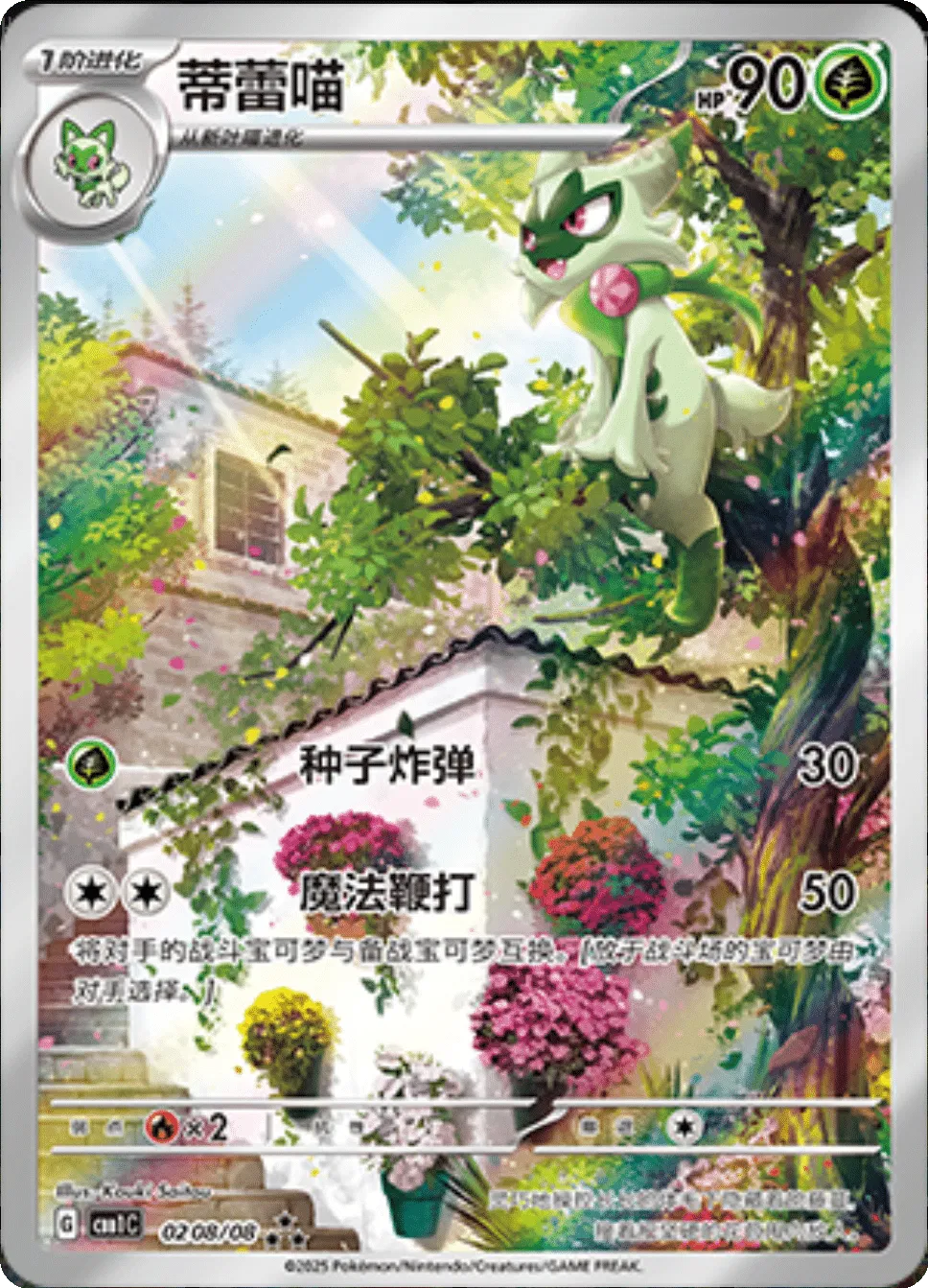 Floragato (Full Art) (CN)