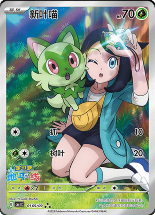 Sprigatito (Horizons Full Art) (CN)