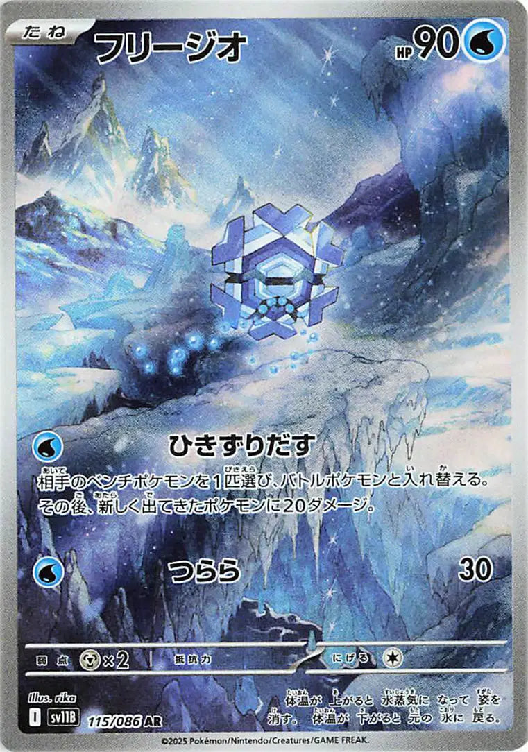 Cryogonal JP