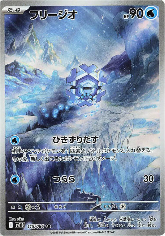 Cryogonal JP