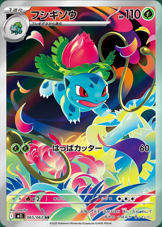 Ivysaur JP