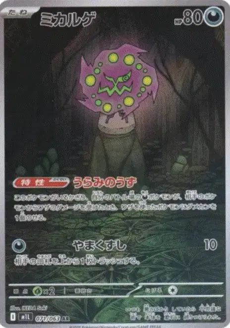 Spiritomb JP