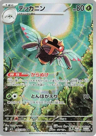 Ninjask JP