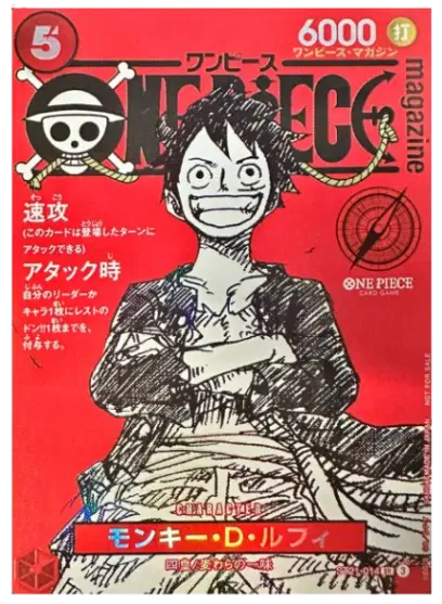 Monkey.D.Luffy (Magazine Promo) (JP)