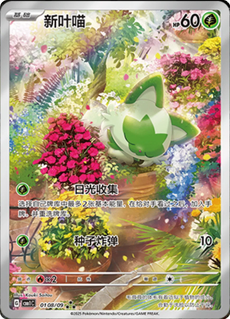 Sprigatito (Full Art) (CN)