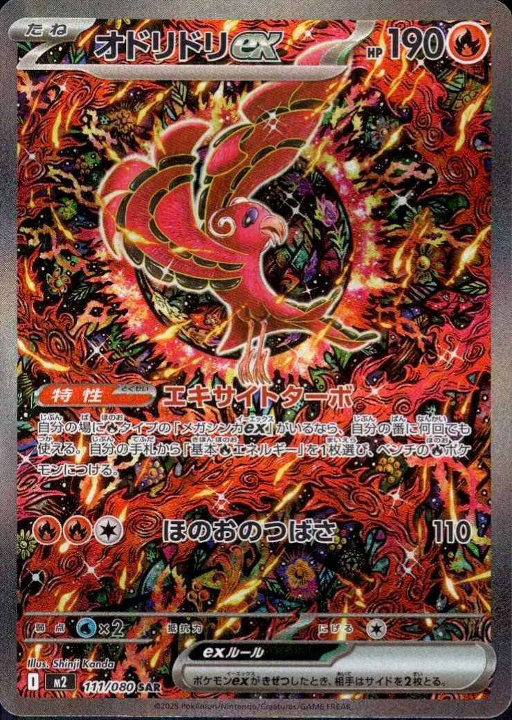 Oricorio EX JP