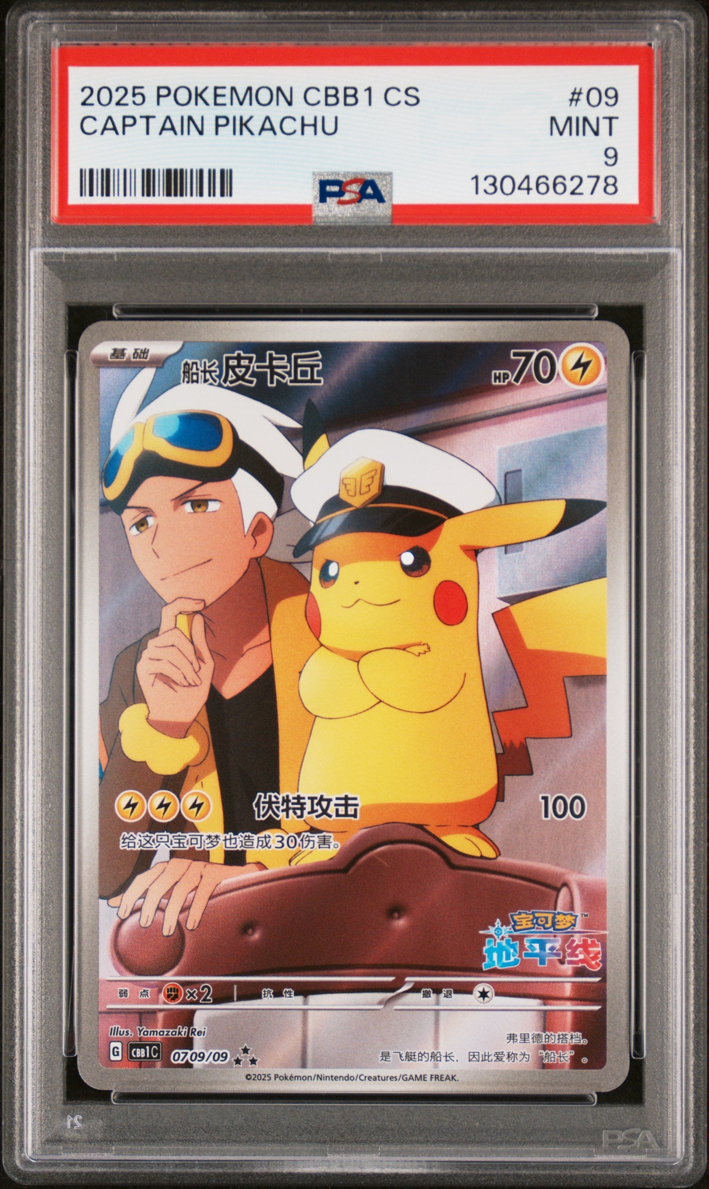 Captain Pikachu PSA 9 Chinese
